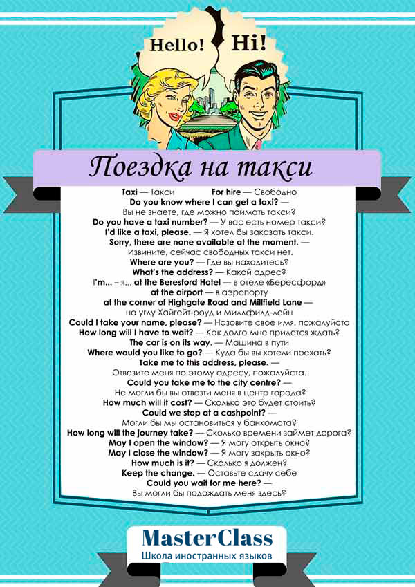Английские слова и фразы для туристов: едем на такси